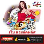 เว็บหวยสดออนไลน์